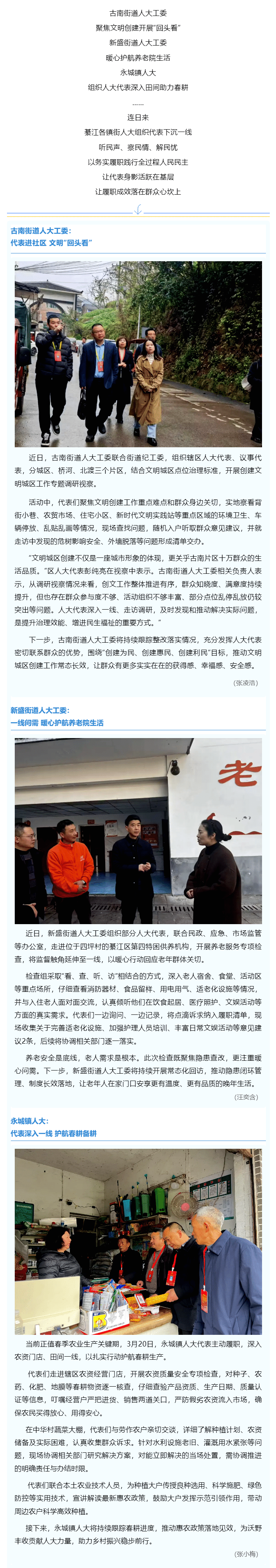 代表主题活动｜綦江人大代表一线履职 暖心服务基层治理
