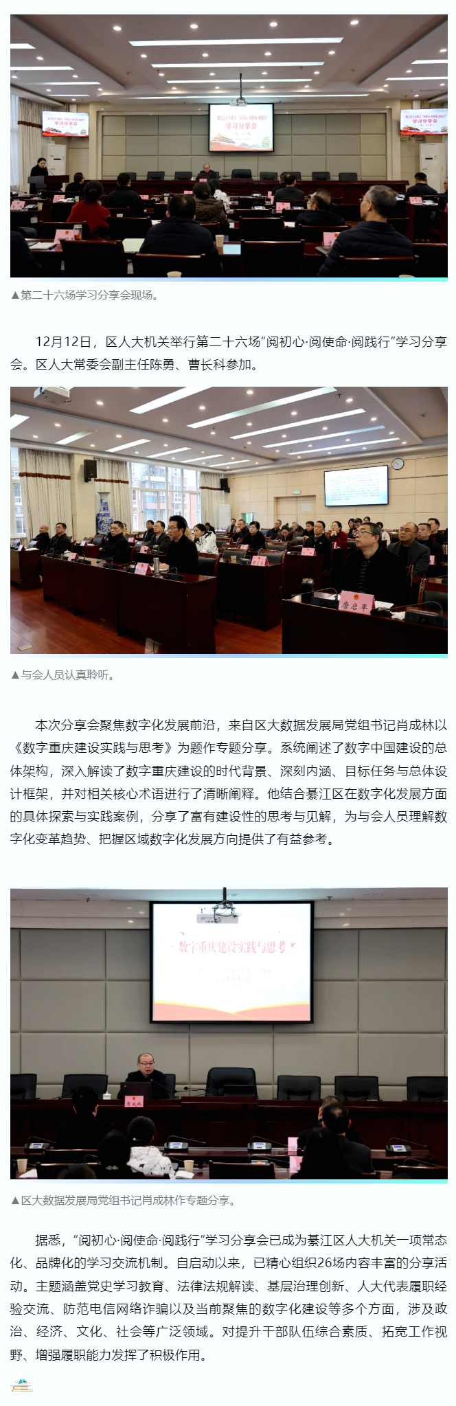 綦江区人大机关举行学习分享会 专题解读数字重庆建设实践