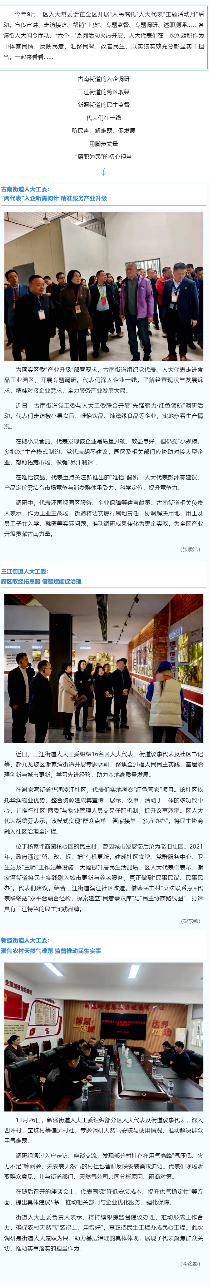 代表主题活动｜綦江人大代表一线履职促发展 倾听民声解难题
