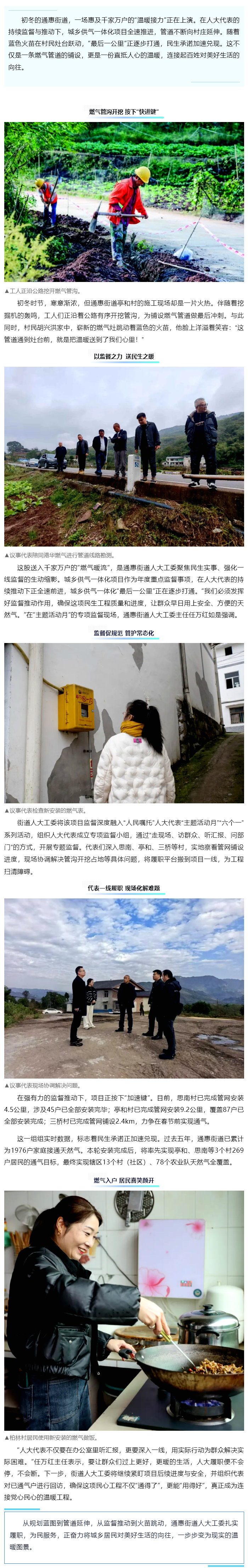 代表主题活动｜通惠街道人大工委：履职一线强监督 气通万家暖民心