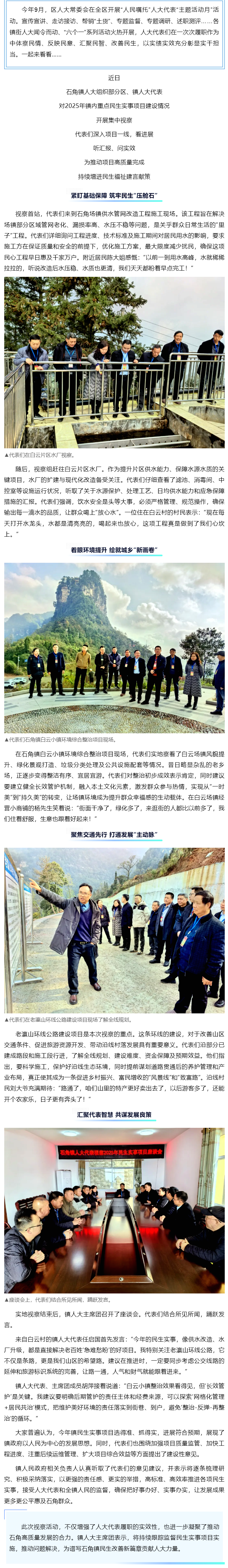 代表主题活动｜石角镇人大：一线履职强监督 助推项目惠民生