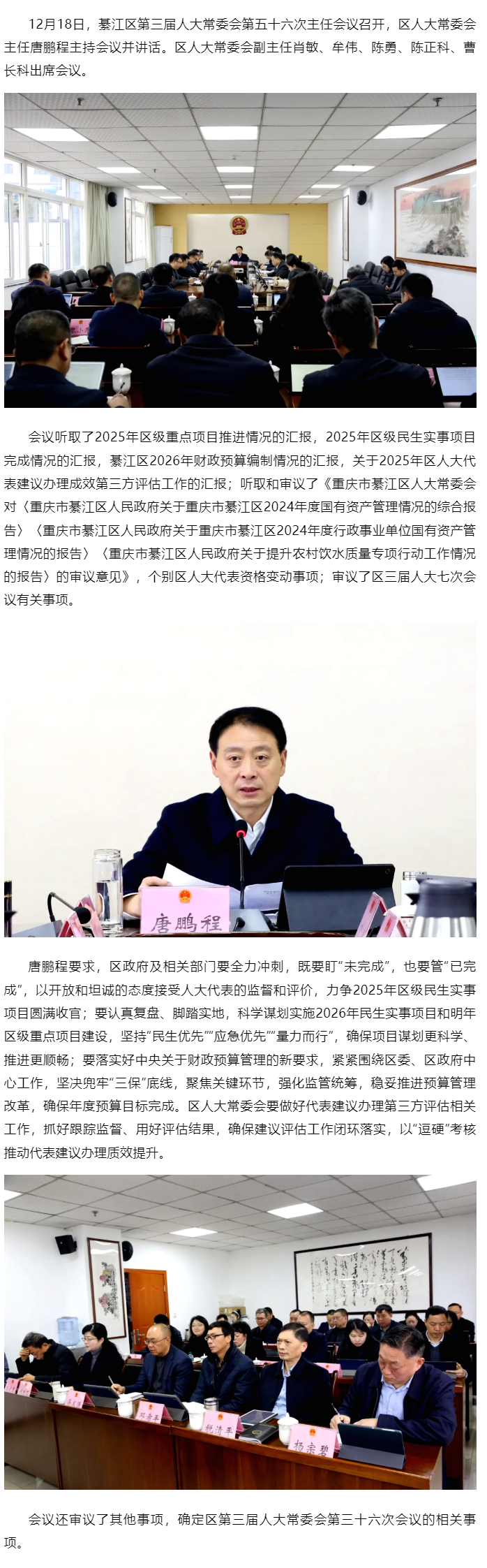 綦江区第三届人大常委会第五十六次主任会议召开