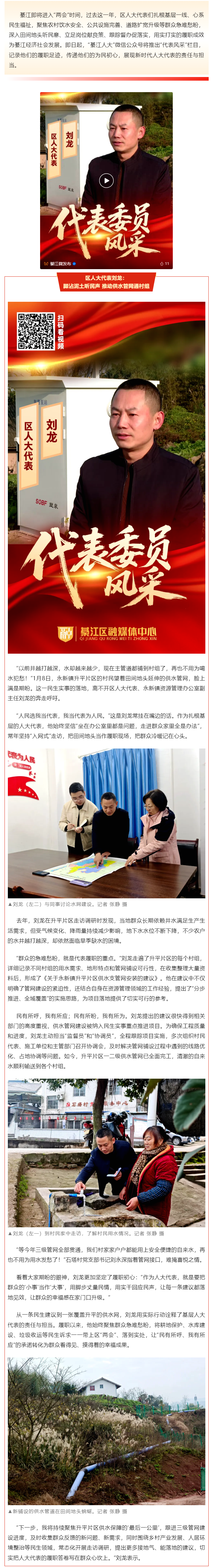 代表风采丨綦江区人大代表刘龙：脚沾泥土听民声 推动供水管网通村组