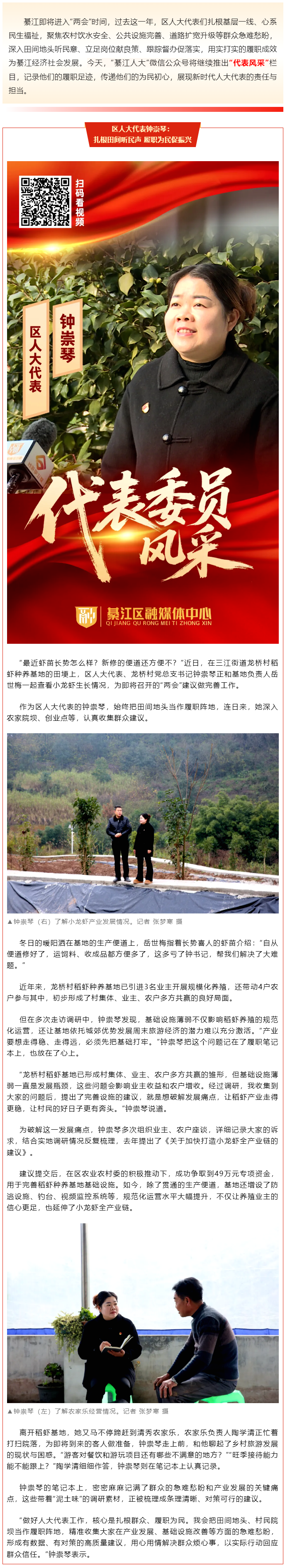 代表风采丨綦江区人大代表钟崇琴：扎根田间听民声 履职为民促振兴