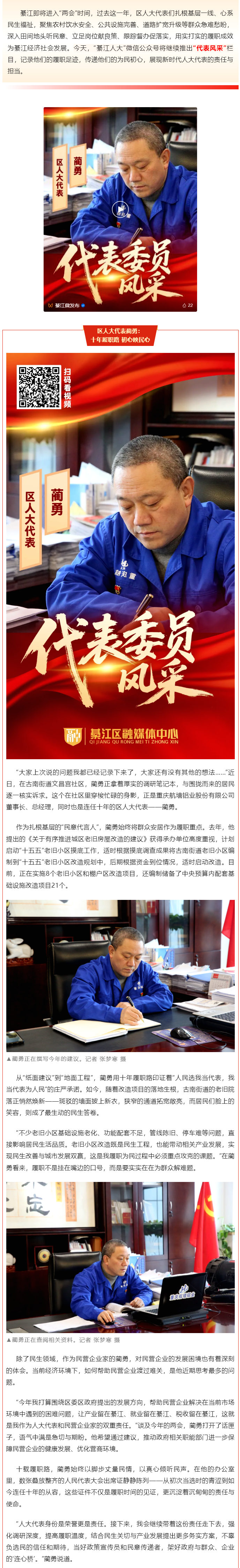 代表风采丨綦江区人大代表蔺勇：十年履职路 初心映民心