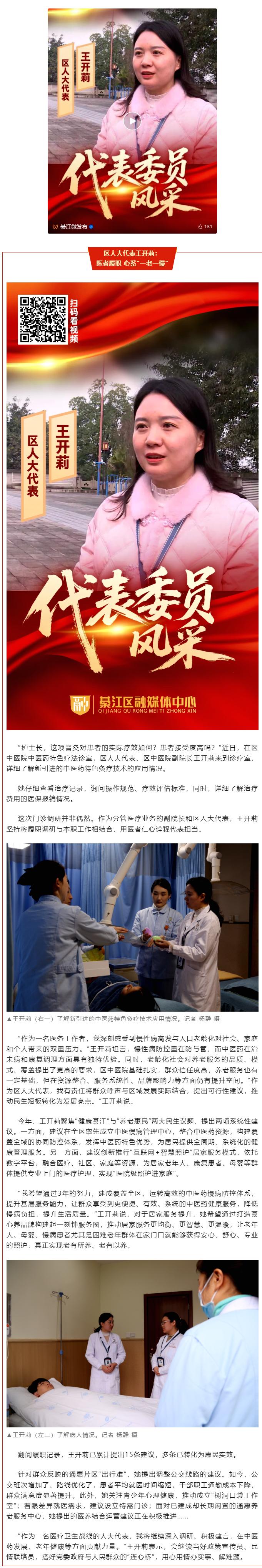 代表风采丨綦江区人大代表王开莉：医者履职 心系“一老一慢”