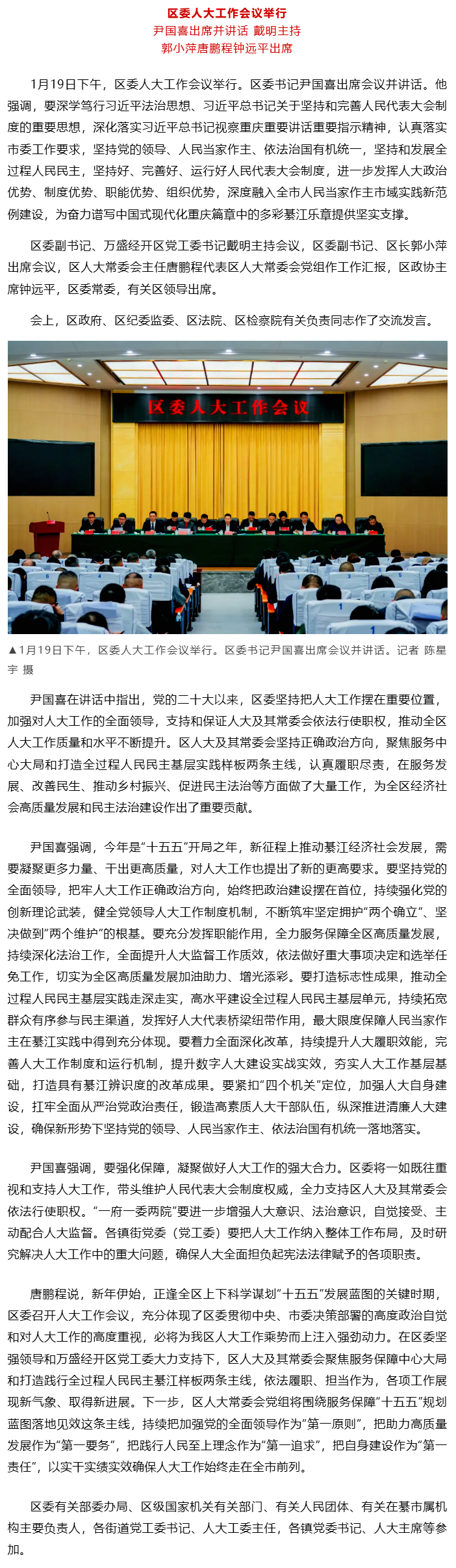 要闻 _ 区委人大工作会议举行 尹国喜出席并讲话