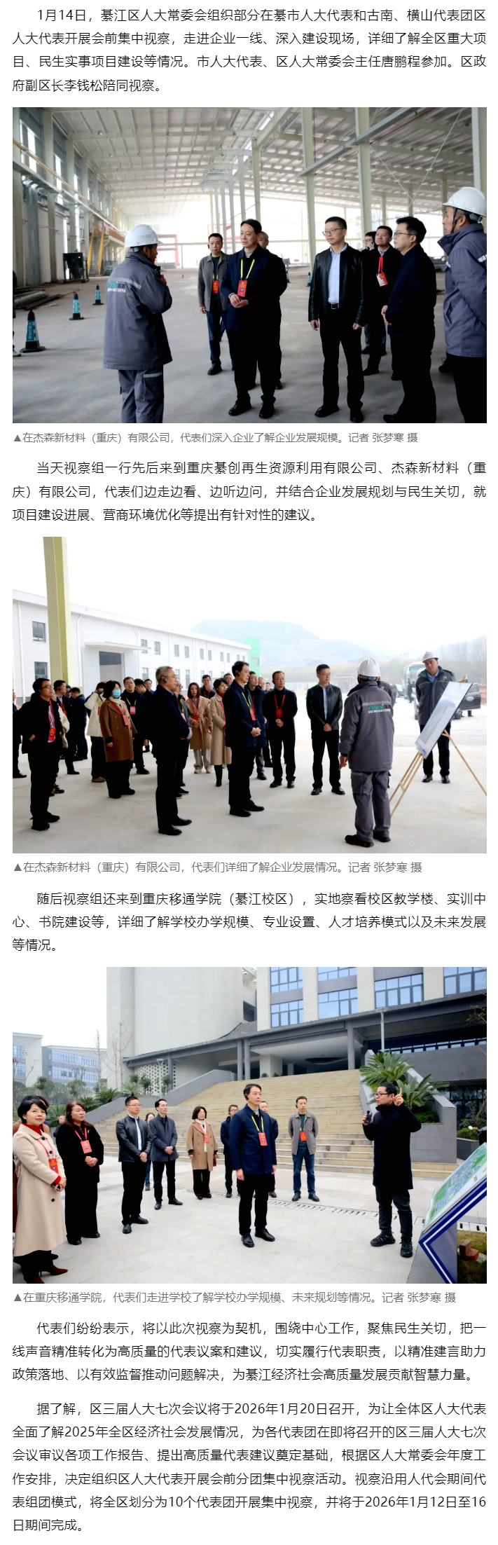 要闻 _ 綦江区人大常委会组织市、区人大代表开展集中视察