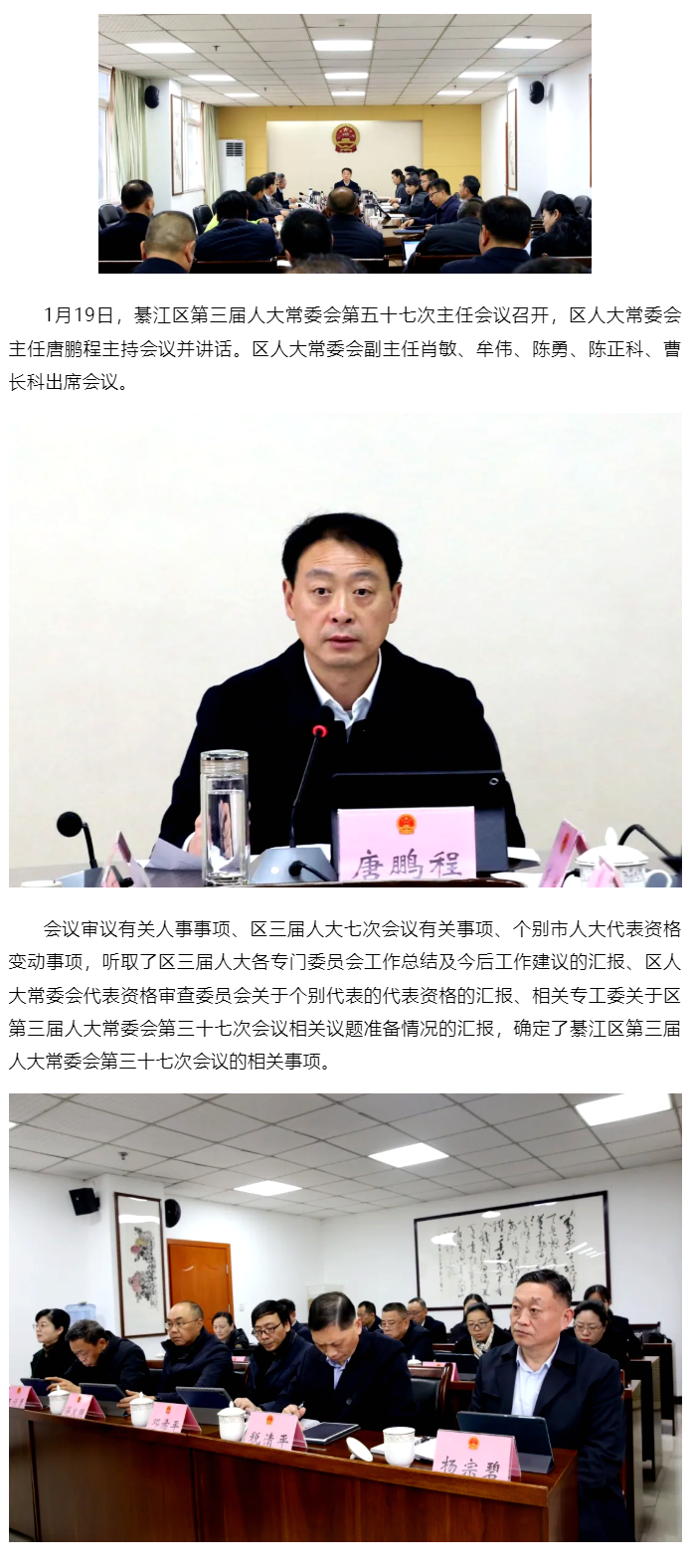 要闻 _ 綦江区第三届人大常委会第五十七次主任会议召开