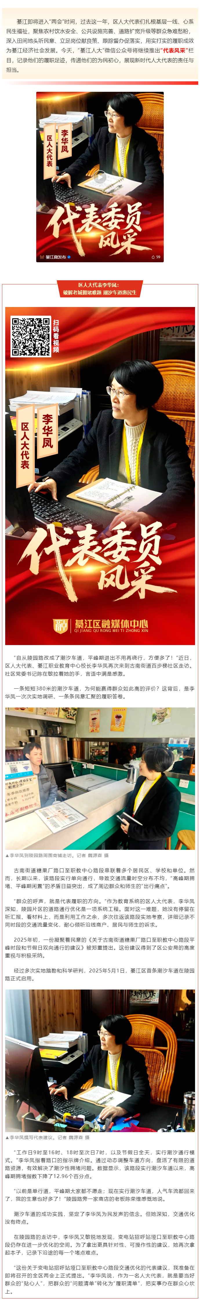 代表风采丨綦江区人大代表李华凤：破解老城拥堵难题 潮汐车道惠民生