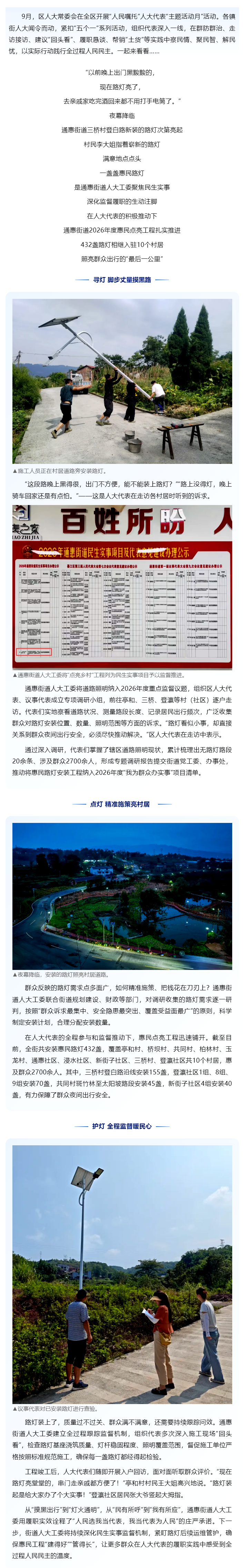 代表主题活动 _ 通惠街道：亮了路灯，暖了民心
