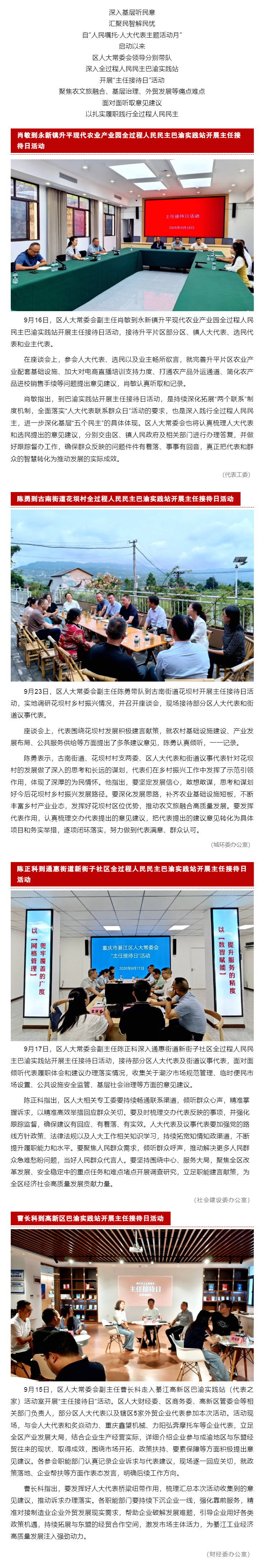 代表主题活动月丨綦江区人大常委会“主任接待日”走进巴渝实践站：听最真实的声音！