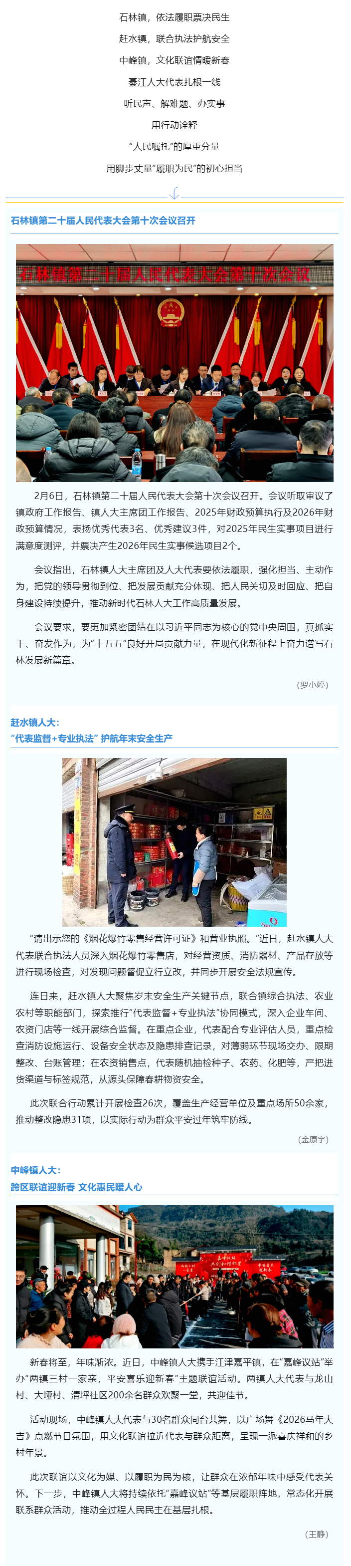 代表主题活动｜票决民生、护航安全、情暖新春——綦江人大代表履职在一线