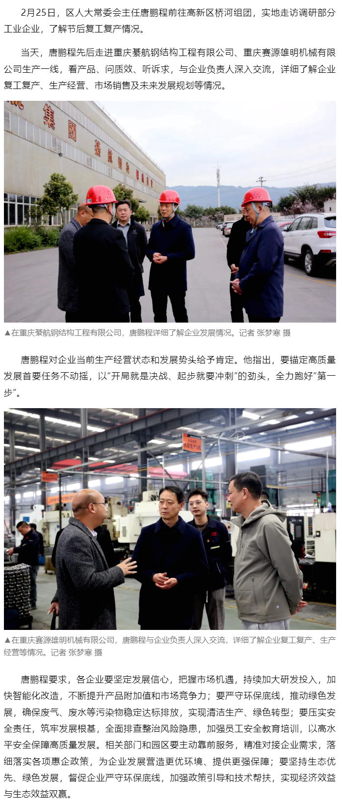 要闻 _ 唐鹏程调研工业企业时指出 鼓足干劲抓生产 奋力实现 “开门红”