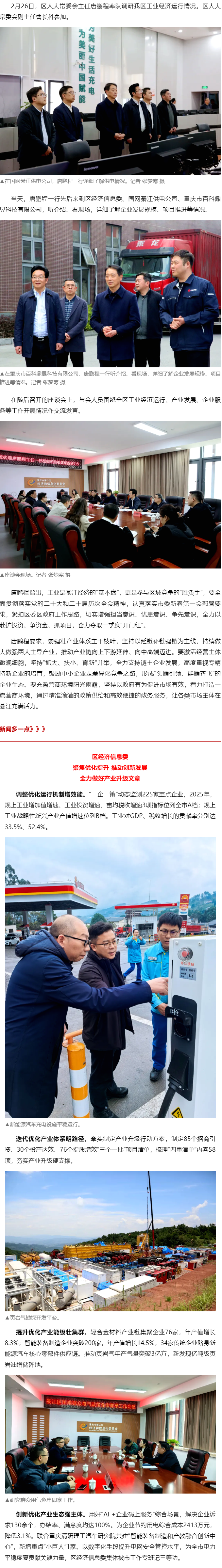 要闻 _ 唐鹏程调研工业经济运行时指出 凝心聚力促发展 奋力推动工业经济提质增效