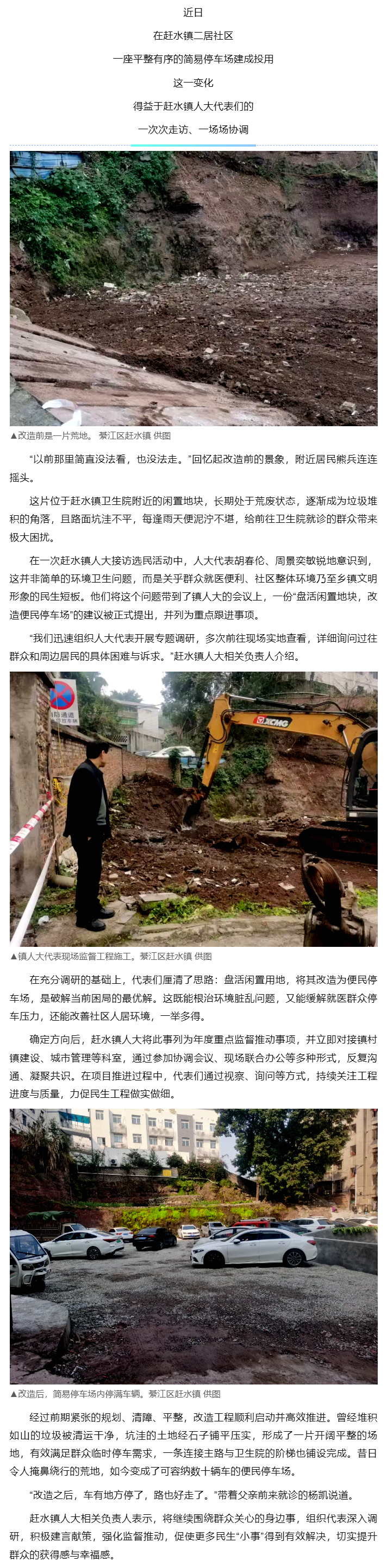 代表主题活动 _ 赶水镇：荒地“变身记” 闲置地巧解停车难题