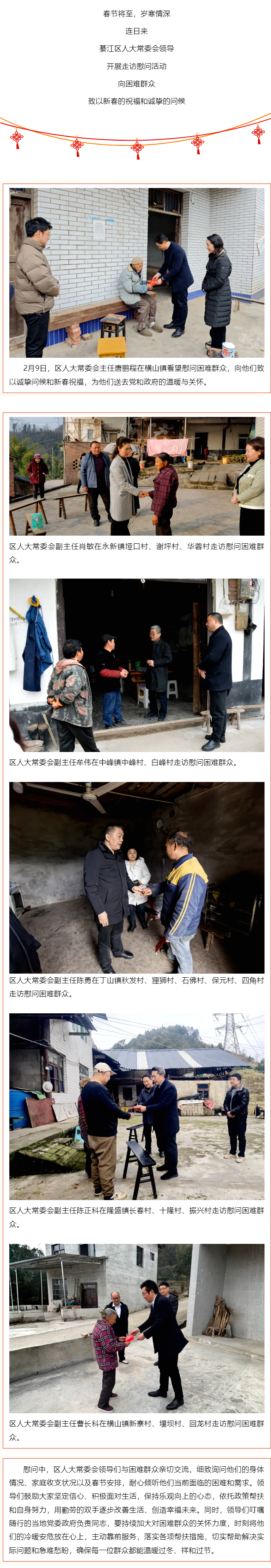 动态 _ 情暖冬日！綦江区人大常委会领导走访慰问困难群众