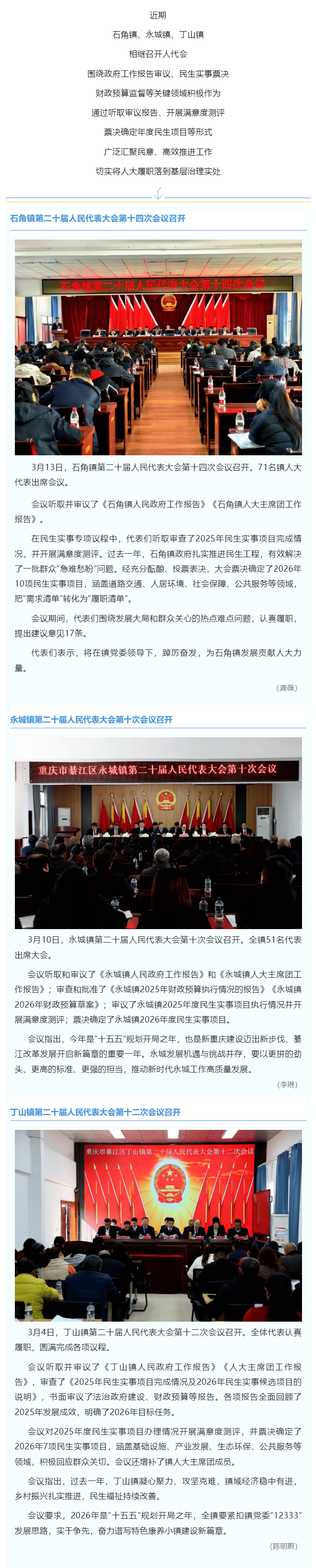 镇街｜审议报告、现场测评、投票表决……綦江各镇人代会传递基层民主“强音”