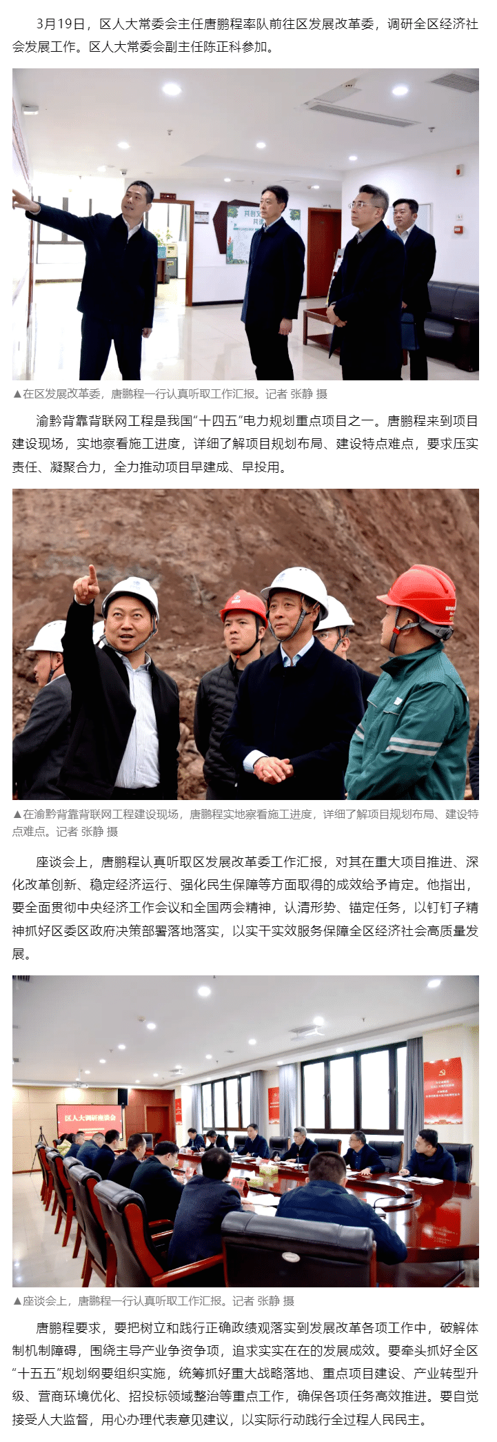 要闻 _ 唐鹏程在区发展改革委调研时指出 以实干实效服务 保障经济社会高质量发展