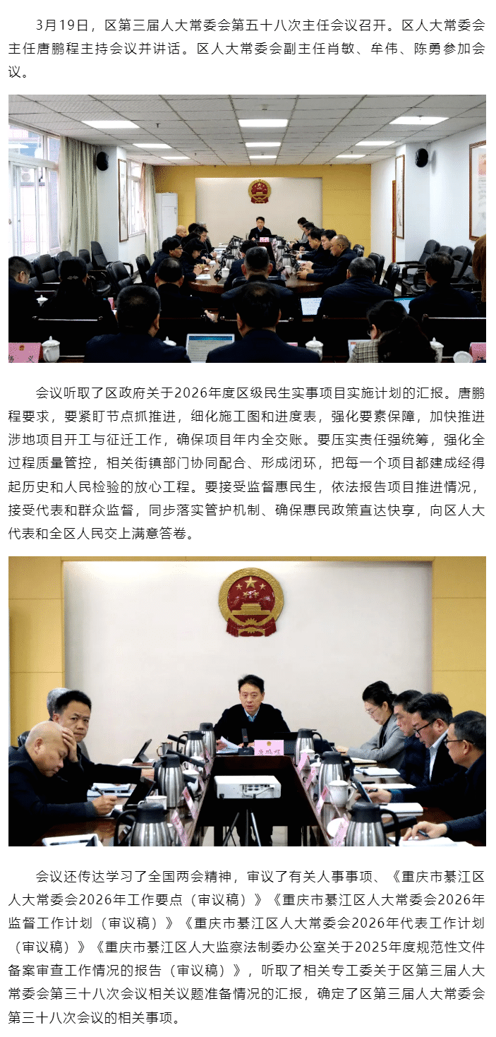 要闻 _ 綦江区第三届人大常委会第五十八次主任会议召开