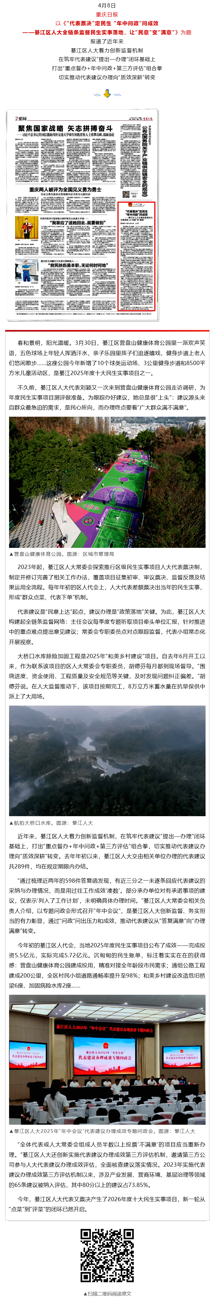 媒体 · 聚焦 _ 让“民意”变“满意”，綦江人大这样做→