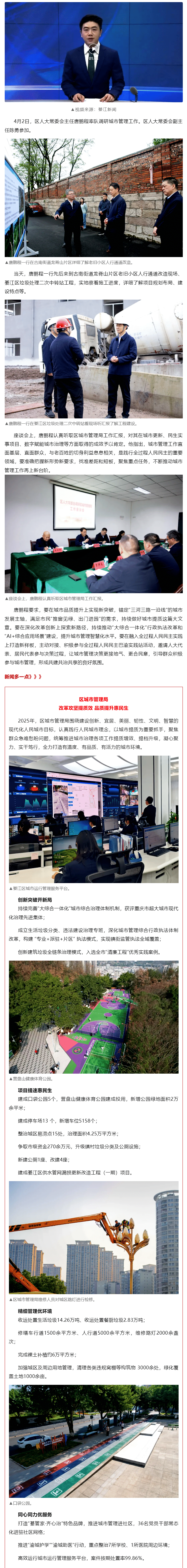 要闻 _ 唐鹏程调研城市管理工作时指出 把握新形势新要求 不断推动城市管理工作再上新台阶