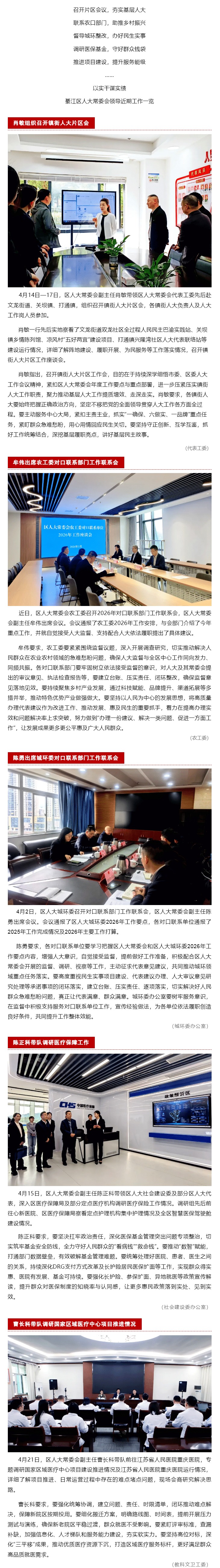 动态 _ 綦江区人大常委会领导近期工作回眸