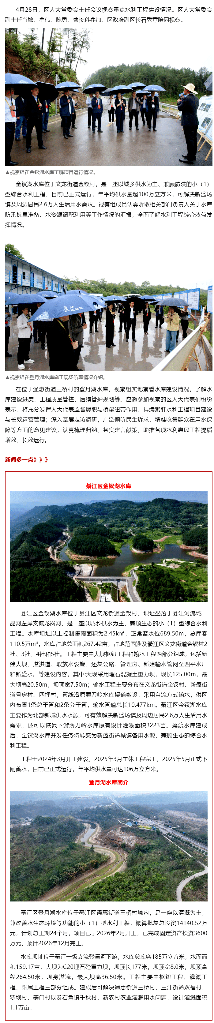 要闻 _ 綦江区人大常委会主任会议视察重点水利工程建设情况