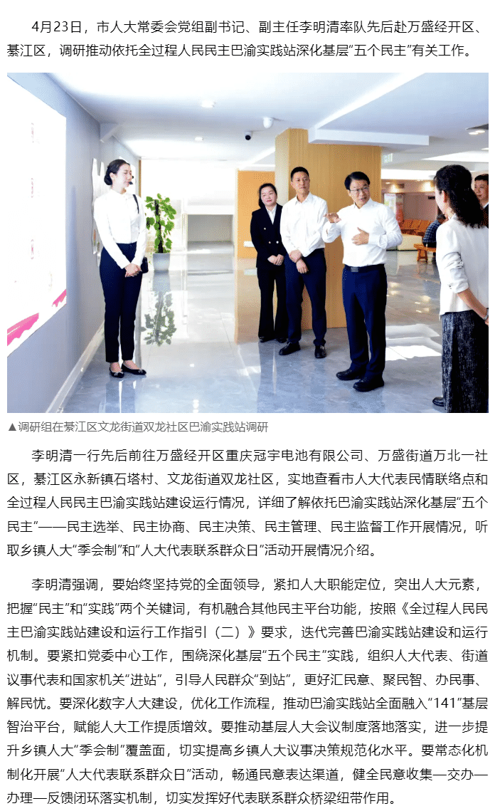 要闻 _ 李明清赴万盛经开区、綦江区调研依托巴渝实践站深化基层“五个民主”工作
