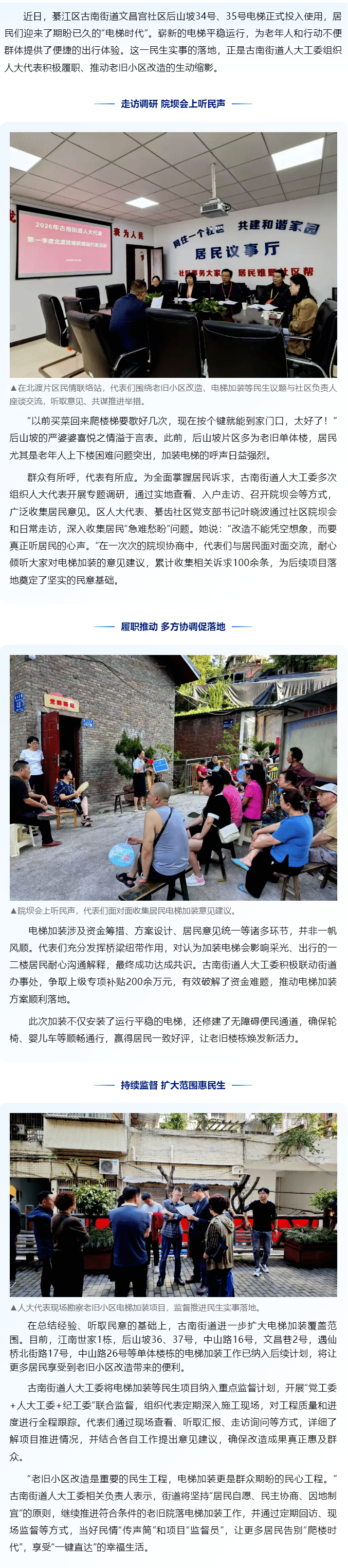 镇街 _ 古南街道人大工委：院坝会上听民声 代表履职解民忧