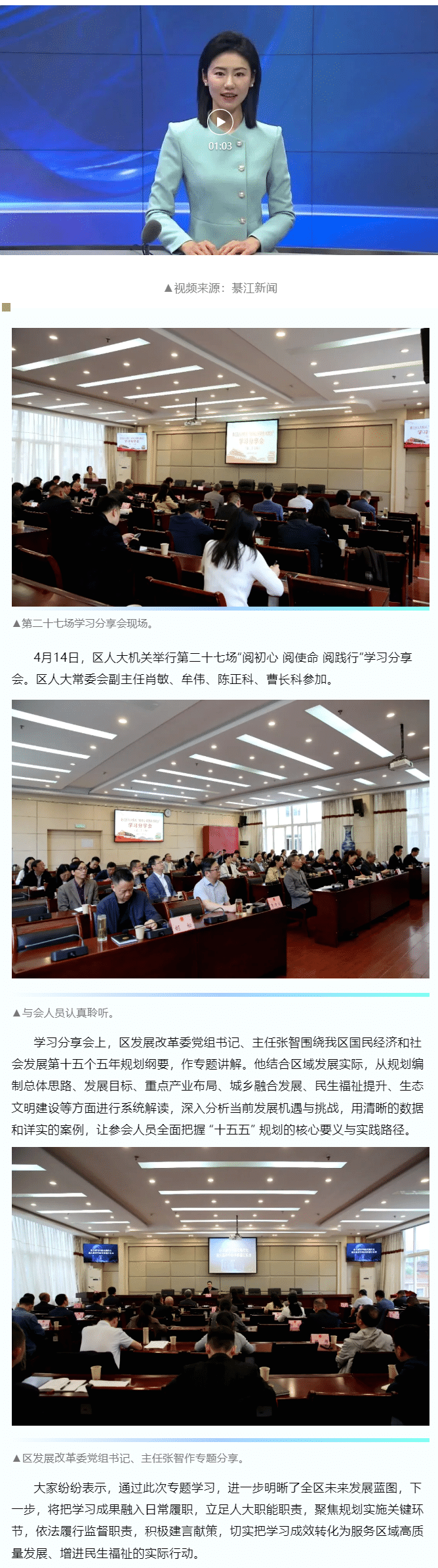 动态 _ 綦江区人大机关举行“阅初心 阅使命 阅践行”学习分享会