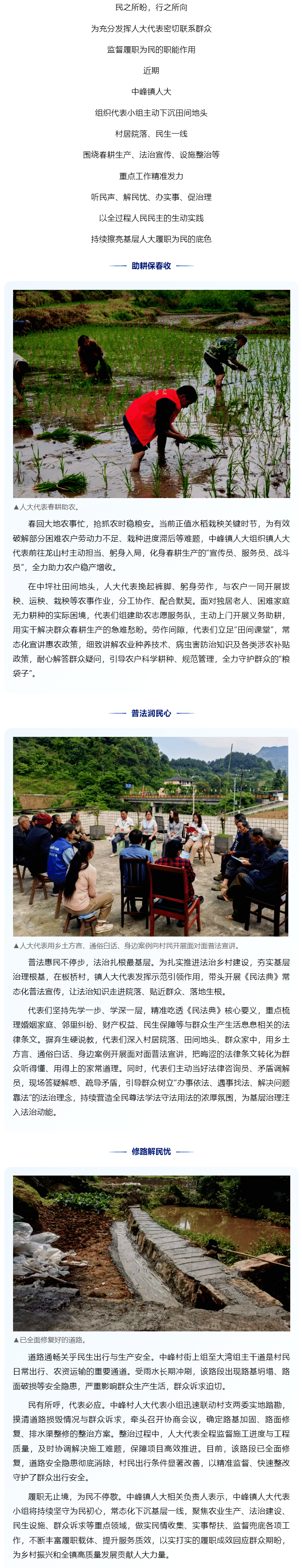 镇街 _ 中峰镇人大：深耕基层践初心 履职实干惠民生