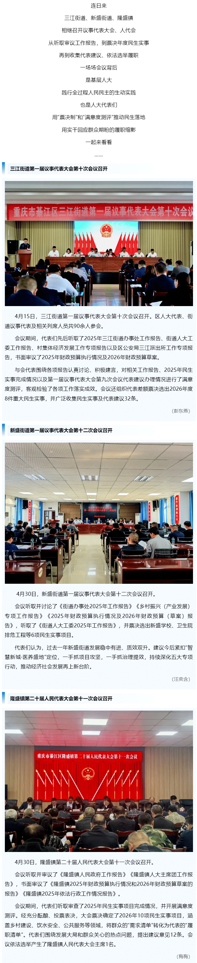 镇街 _ 綦江基层人大：听取报告、票决实事、收集建议——三场会议见证基层民主实践
