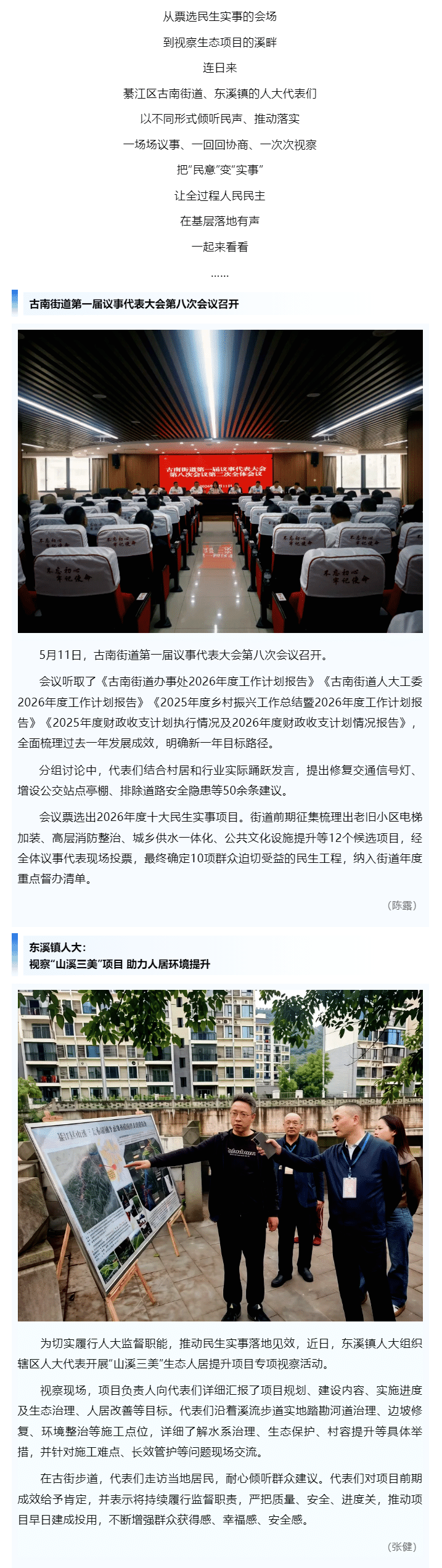 镇街 _ 綦江基层人大：票选实事、视察生态——代表履职“步步实”