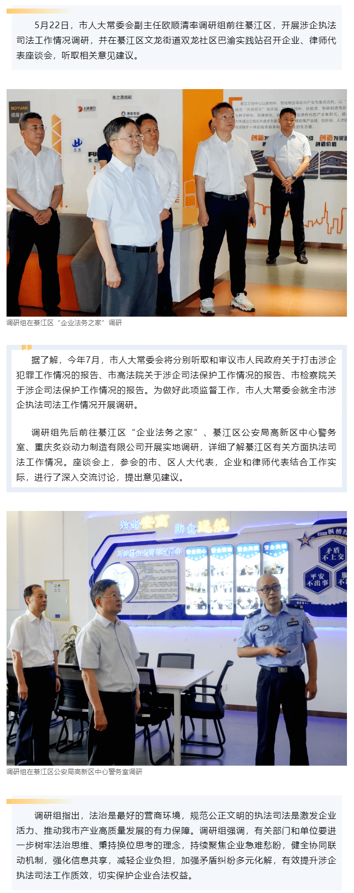 要闻 _ 欧顺清率队调研涉企执法司法工作