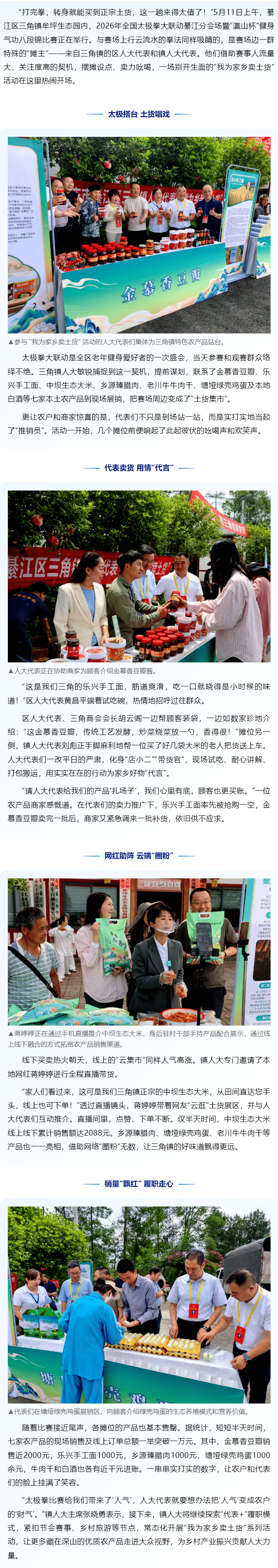 人民嘱托 · 綦兴乡村 _ 三角镇人大：赛场边摆起土货摊 代表当起“店小二” ——借赛事“流量”助农