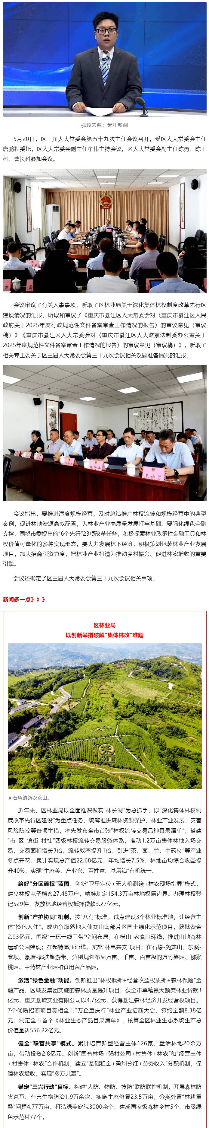 要闻 _ 綦江区第三届人大常委会第五十九次主任会议召开