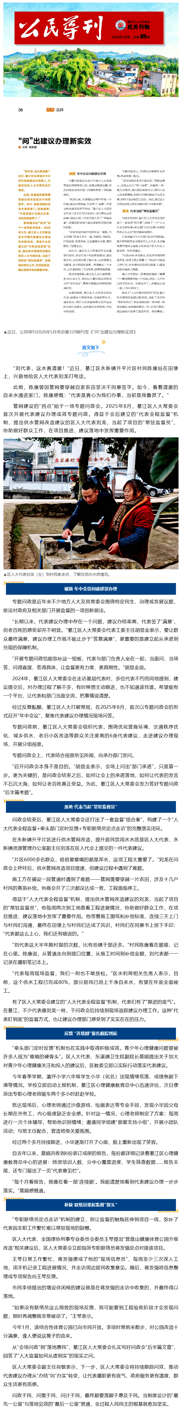 媒体 · 聚焦 _《公民导刊》——綦江：“问”出建议办理新实效