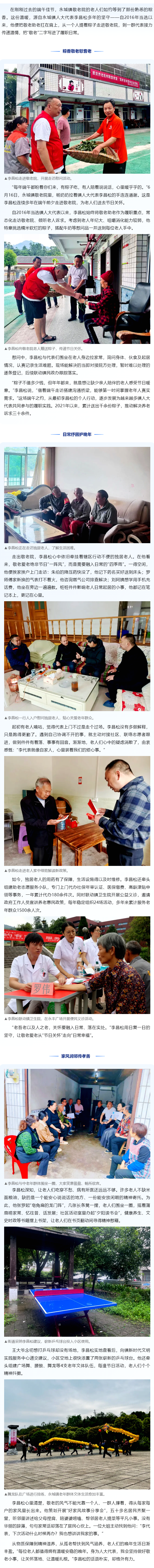 代表履职面对面 _ 李昌松：年年粽香如约 敬老履职不辍