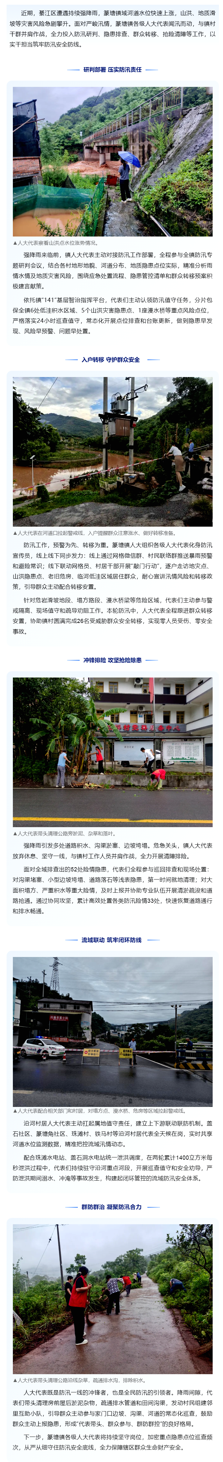 镇街 _ 篆塘镇人大：闻汛而动勇担当 履职为民守平安