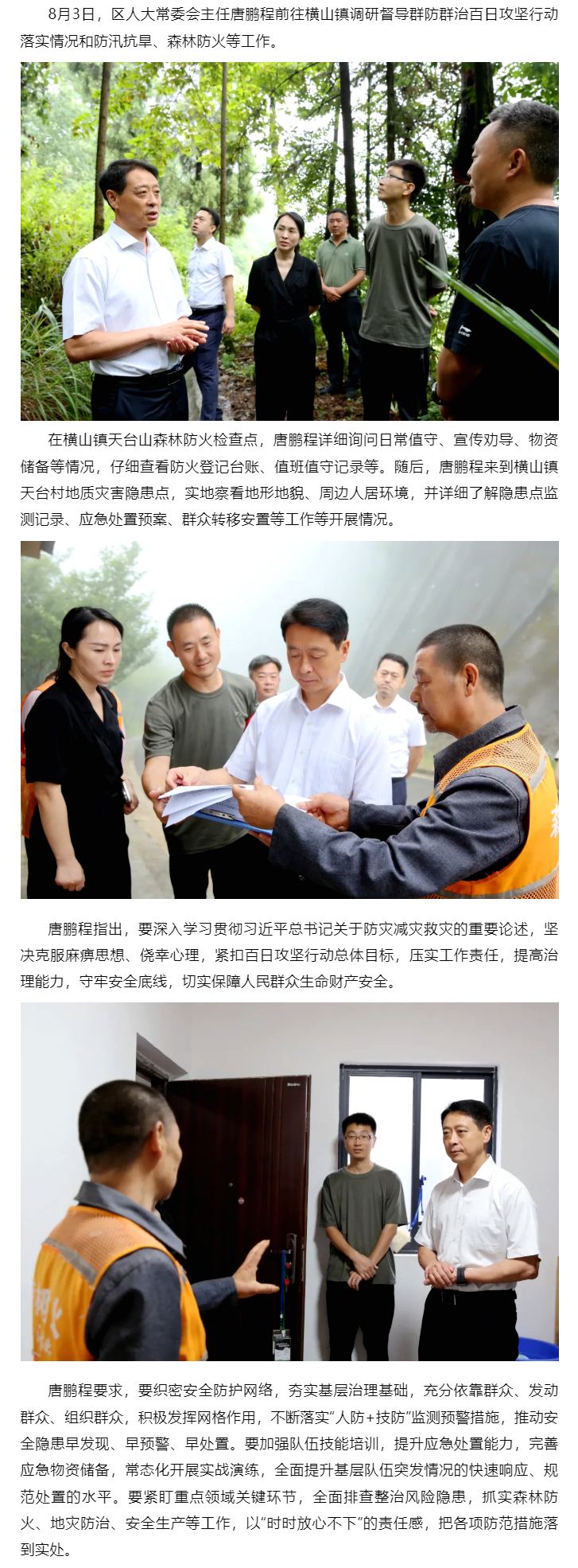 要闻 _ 唐鹏程调研督导群防群治百日攻坚行动落实情况