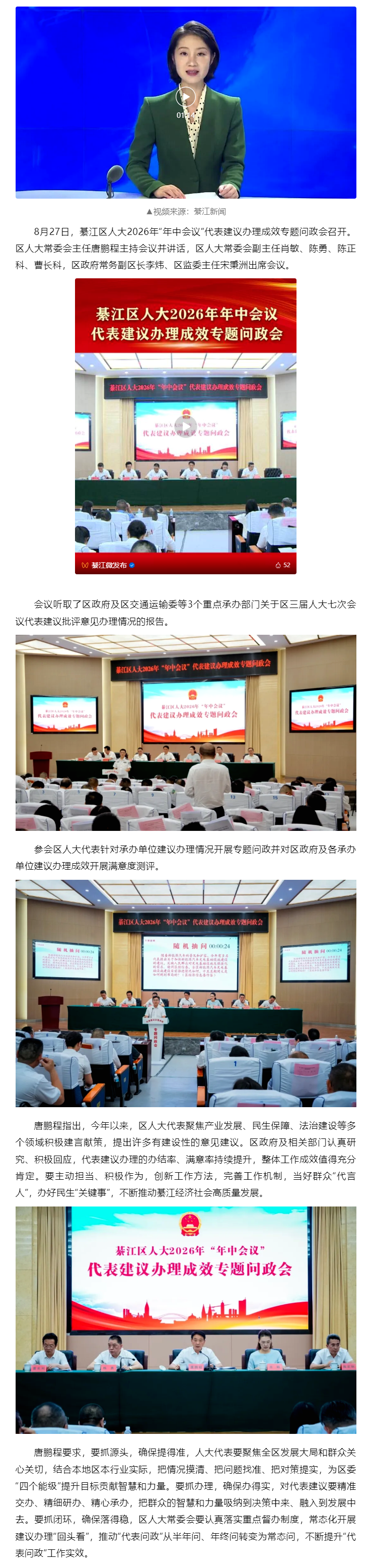 要闻 _ 綦江区人大2026年“年中会议”代表建议办理成效专题问政会召开